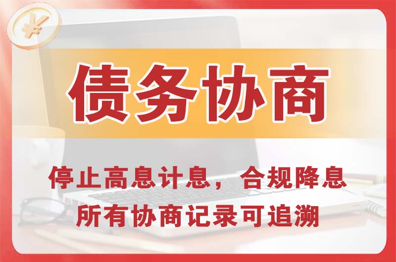 东澳债务协商